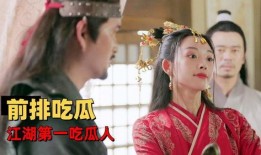 江湖吃瓜人,吃瓜人生，笑谈世间百态