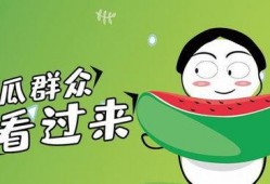 等待吃瓜的图片