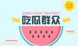 清费吃瓜群众,揭秘网络热议背后的真相与反思