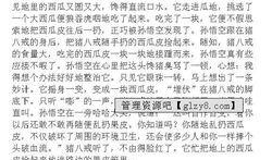 以吃瓜裙子为中心作文