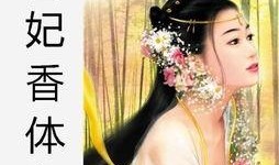 病弱贵妃吃瓜,宫廷里的甜蜜生活