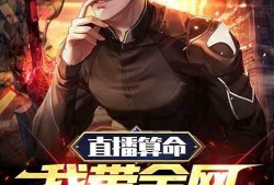 吃瓜算卦小说,揭秘娱乐圈背后的神秘力量